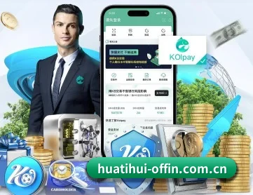 华体会在线入口 APP 深度功能