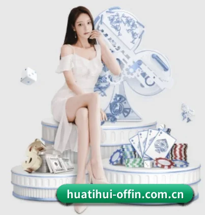 华体会在线入口的方向